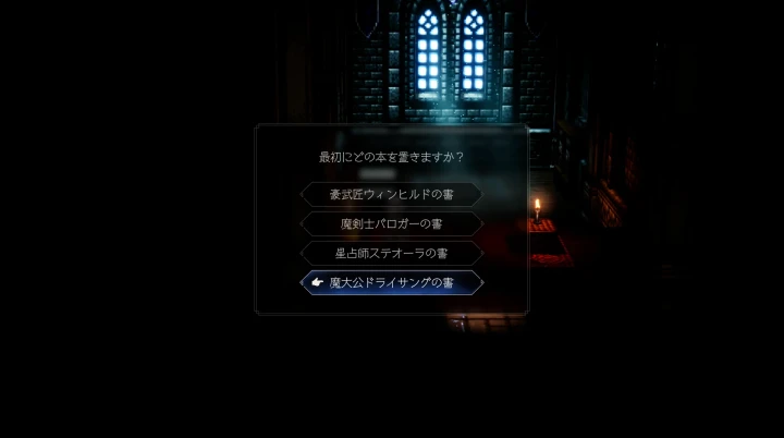 サザントス編：本を置く順番