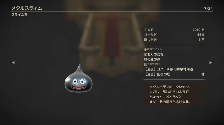 DQ7R:メタルスライム