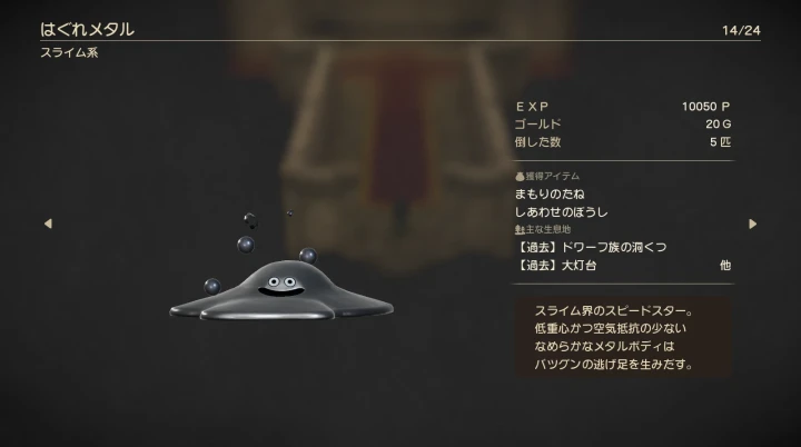 DQ7R:はぐれメタル