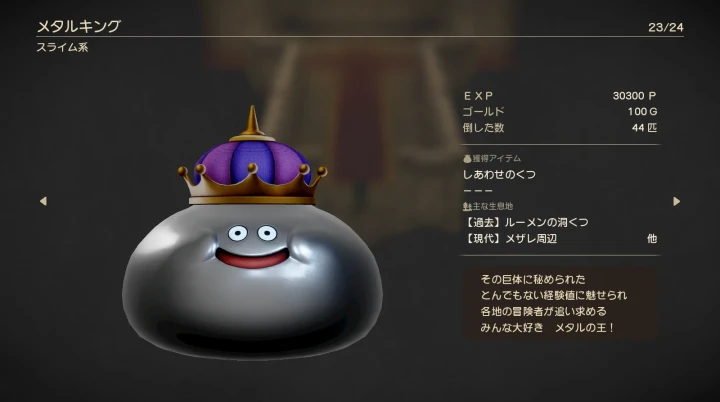 DQ7R:メタルキング