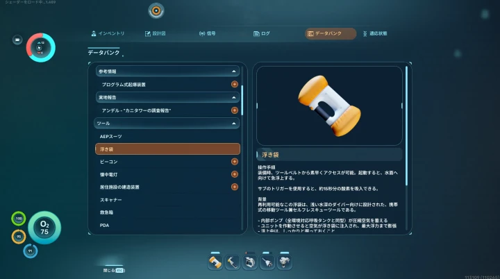 サブノーティカ2:浮き袋を作成する