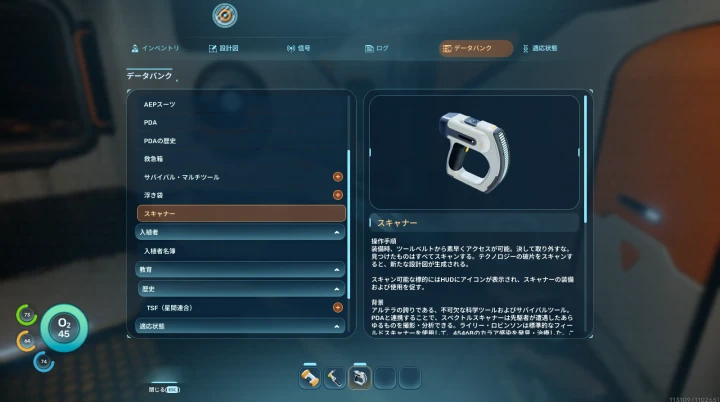 サバイバルに必要なツールを作る：サブノーティカ2