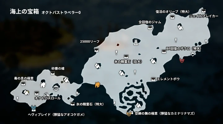 オクトパストラベラー0：海上の宝箱