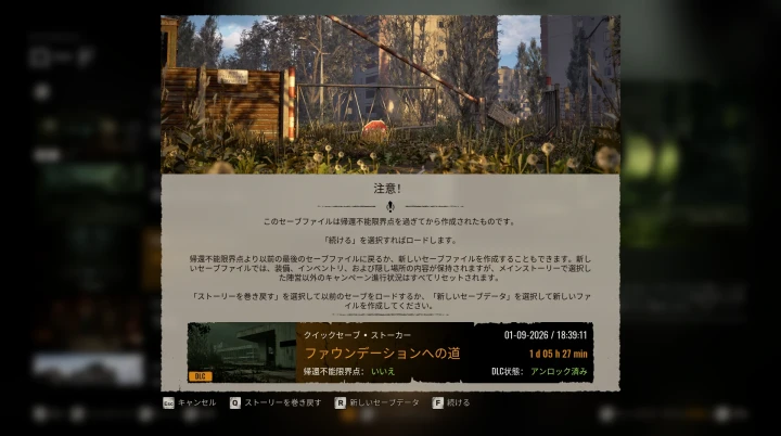 ニューゲーム+