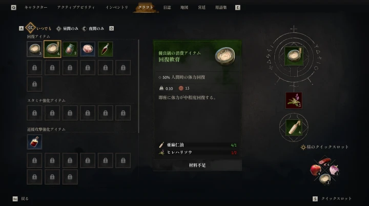 戦闘用の回復アイテムを用意する