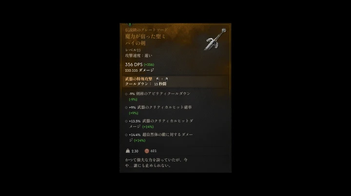 魔力が宿った聖ミハイの剣