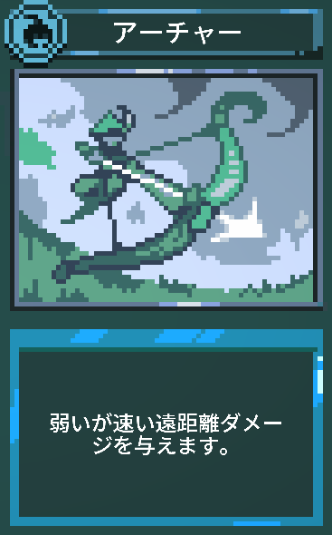 9 Kings: アーチャー