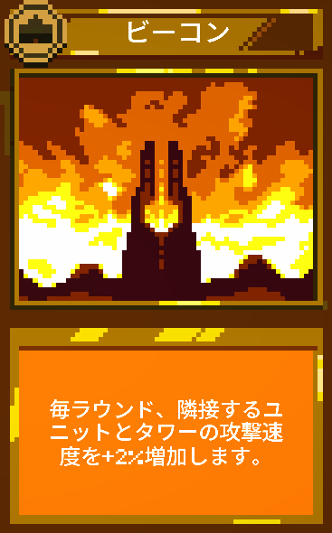 9 Kings: ビーコン