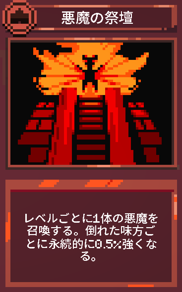 9 Kings: 悪魔の祭壇