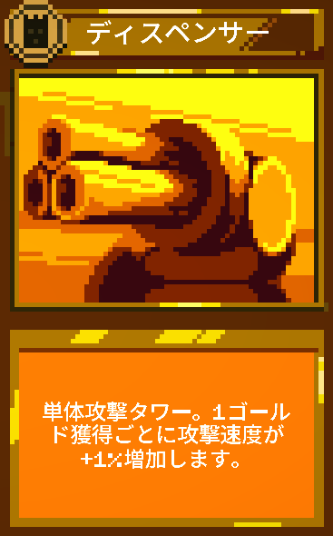9 Kings: ディスペンサー