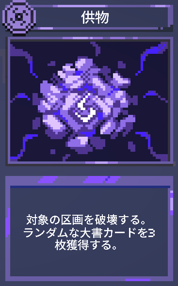 9 Kings: 供物