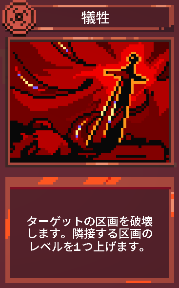 9 Kings: 犠牲