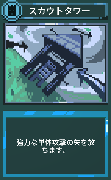 9 Kings: スカウトタワー