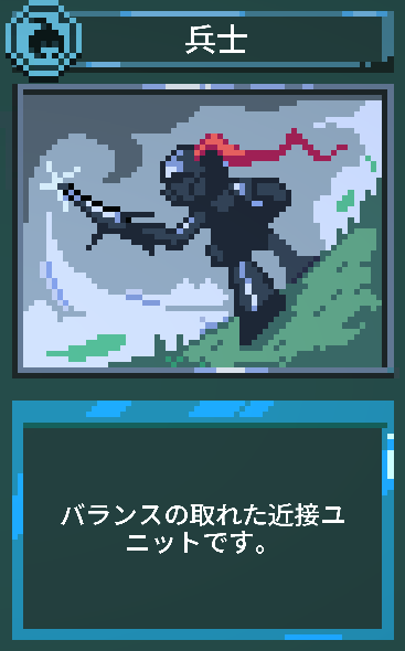 9 Kings: 兵士