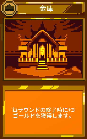 9 Kings: 金庫