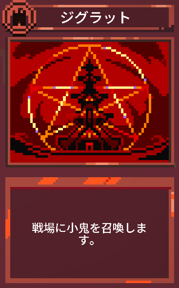 9 Kings: ジグラット