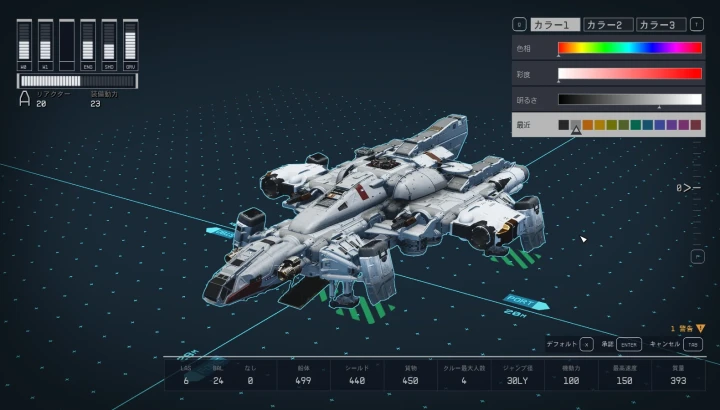 機体色を変更する:シップビルダー