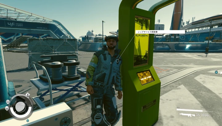 シップサービス技術者
