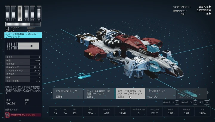 パーツをアップグレードする:スターフィールド