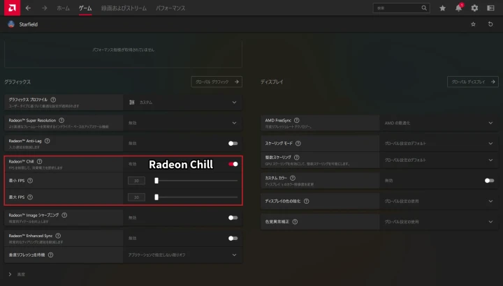 AMDのグラフィックボードのFPS上限は「Radeon Chill」で設定する
