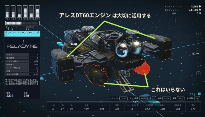 レイザーリーフ(マンティスの船)の性能を改善する