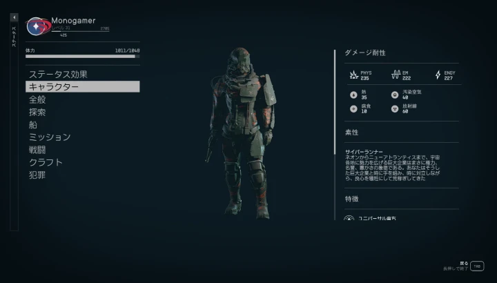 プレイヤーのステータスを確認する：スターフィールド