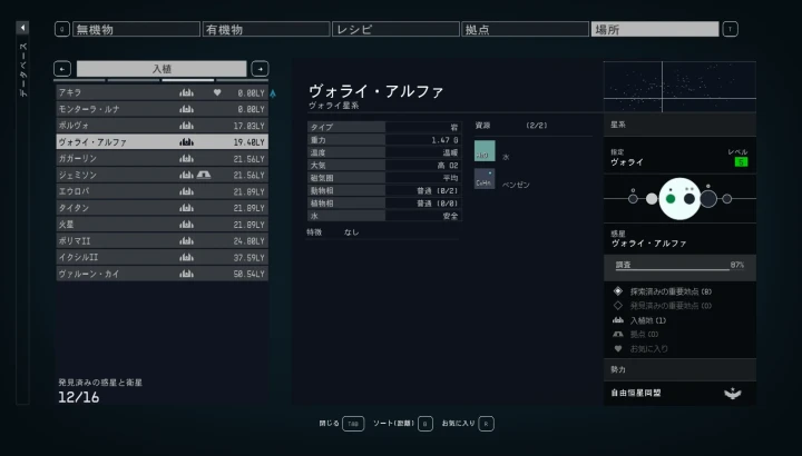 お気に入りからファストトラベルする