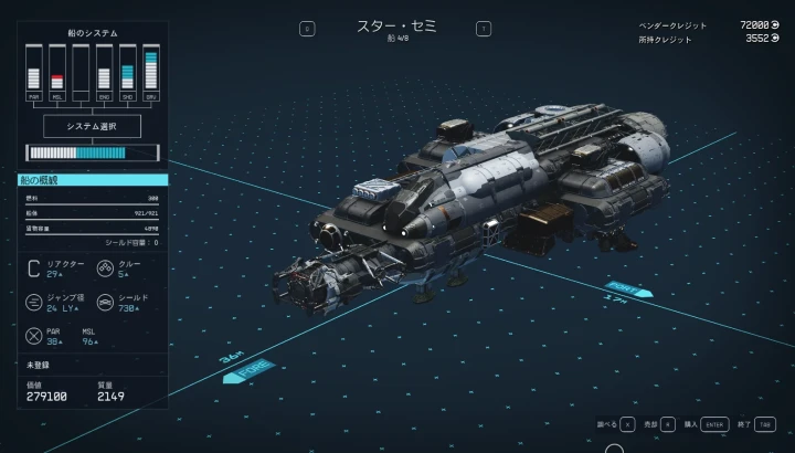 宇宙船：スター・セミ