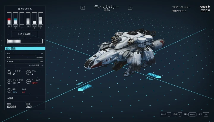 宇宙船：ディスカバリー