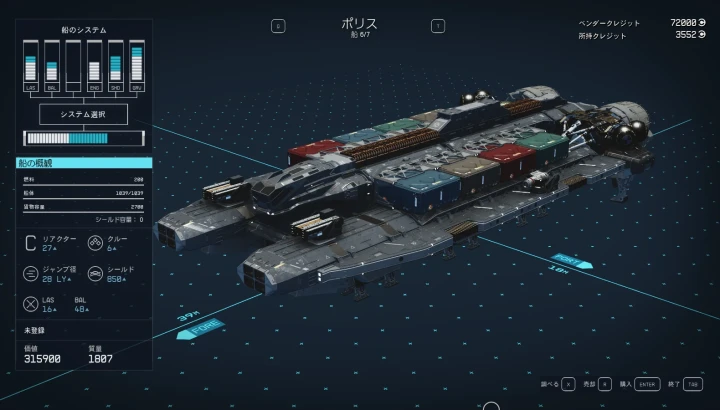 宇宙船：ポリス
