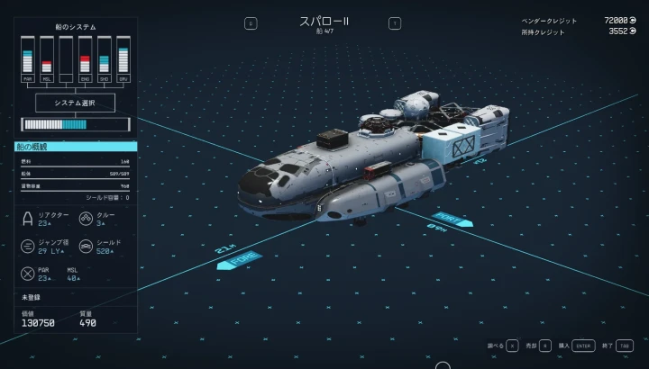 宇宙船：スパロー