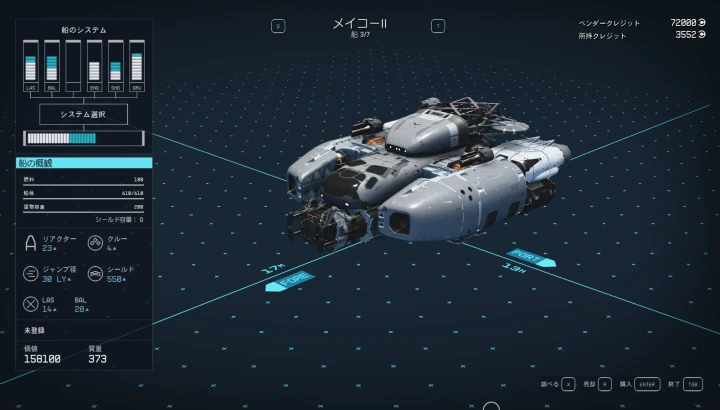 宇宙船：メイコー