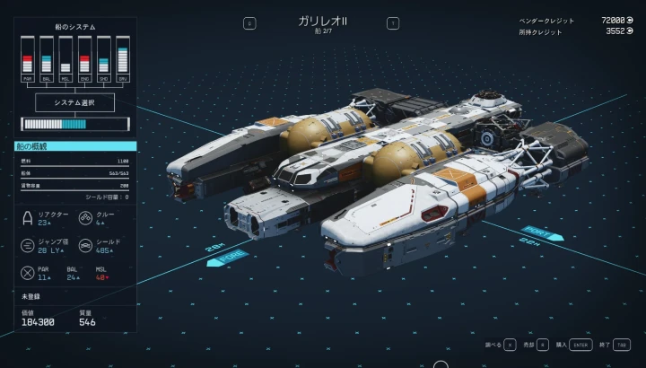 宇宙船：ガリレオ