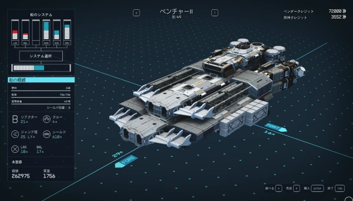 宇宙船：ベンチャー