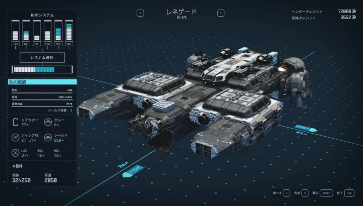 宇宙船：レネゲード