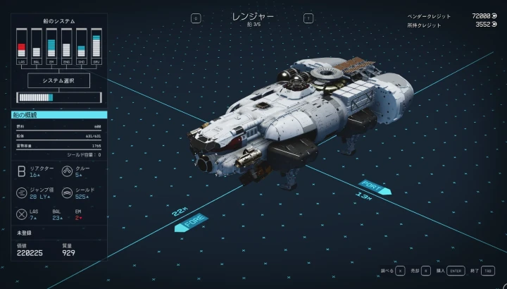 宇宙船：レンジャー