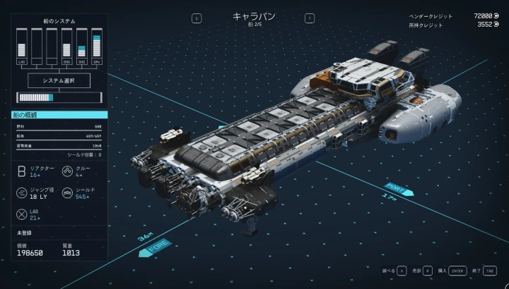 宇宙船：キャラバン
