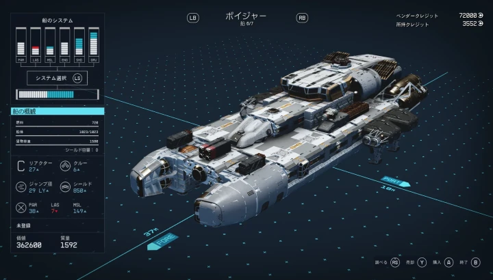 宇宙船：ボイジャー