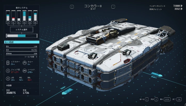 宇宙船：コンカラー