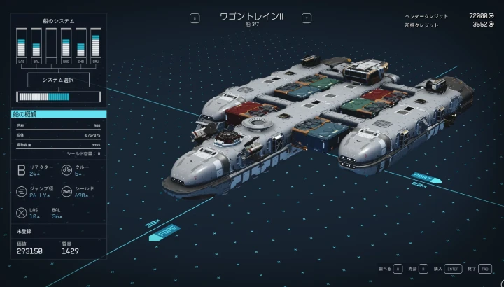 宇宙船：ワゴントレイン