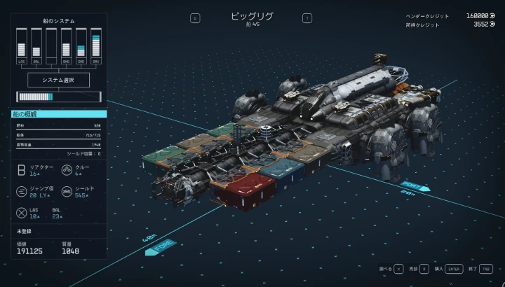 宇宙船：ビッグリグ
