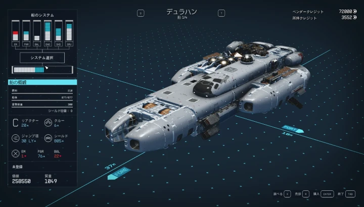 宇宙船：デュラハン