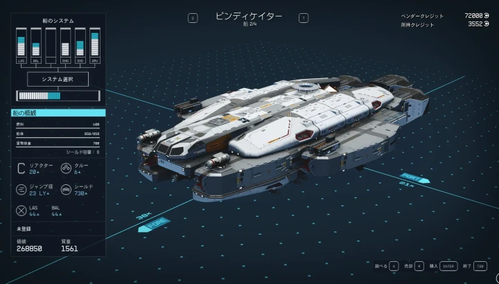 宇宙船：ビンディケイター