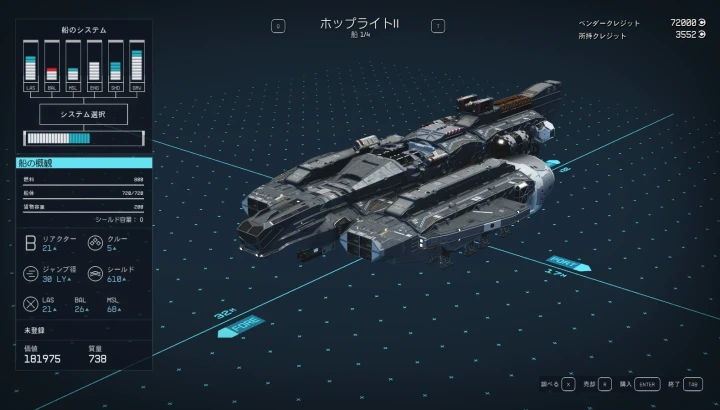宇宙船：ホップライト