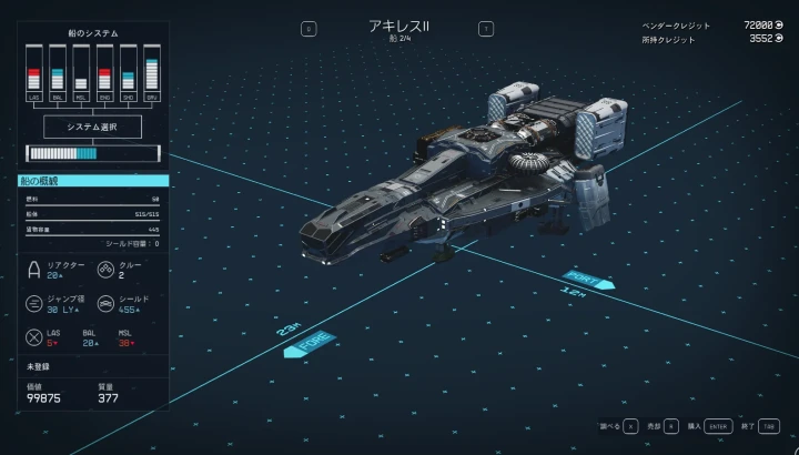 宇宙船：アキレス