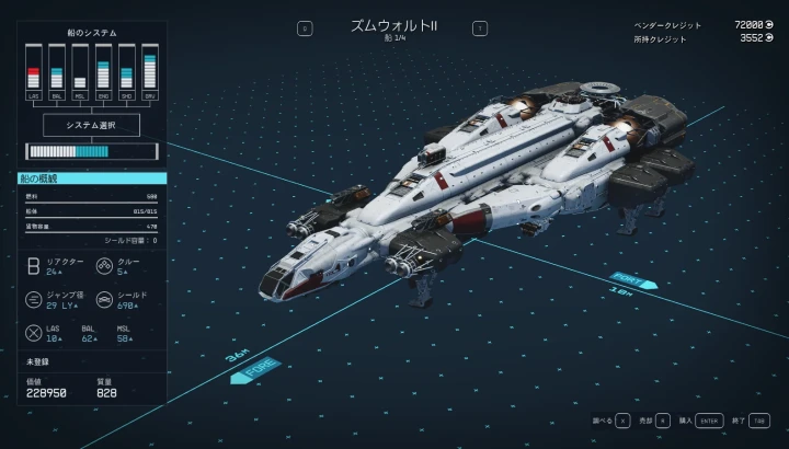 宇宙船：ズムウォルト