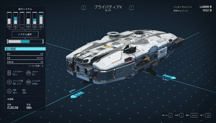宇宙船：プライバティア