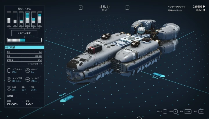 宇宙船：オルカ