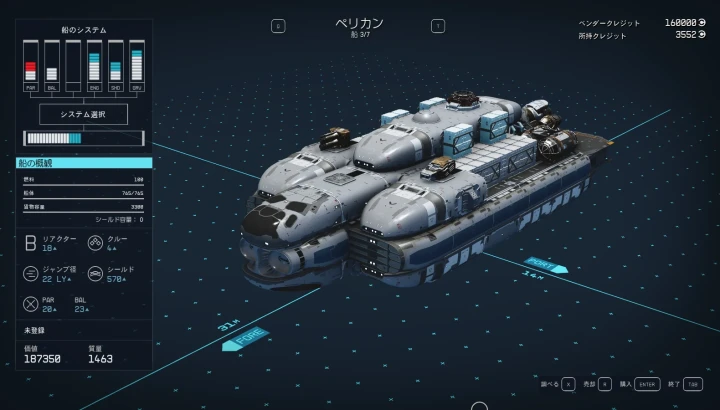 宇宙船：ペリカン