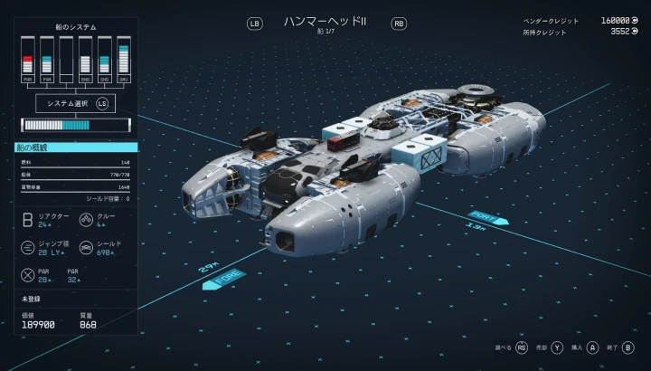宇宙船：ハンマーヘッド